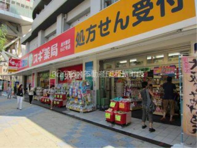ドラックストア　スギ薬局通天閣店（ドラッグストア）まで665m