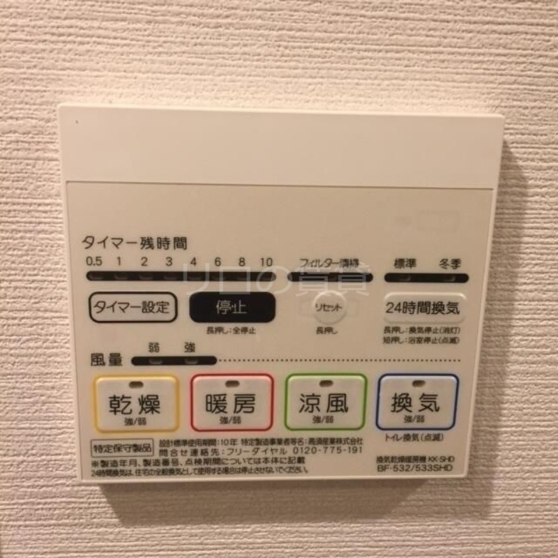 その他設備