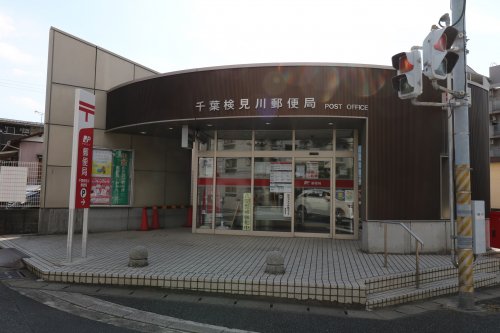 郵便局　千葉検見川郵便局（郵便局）まで574m