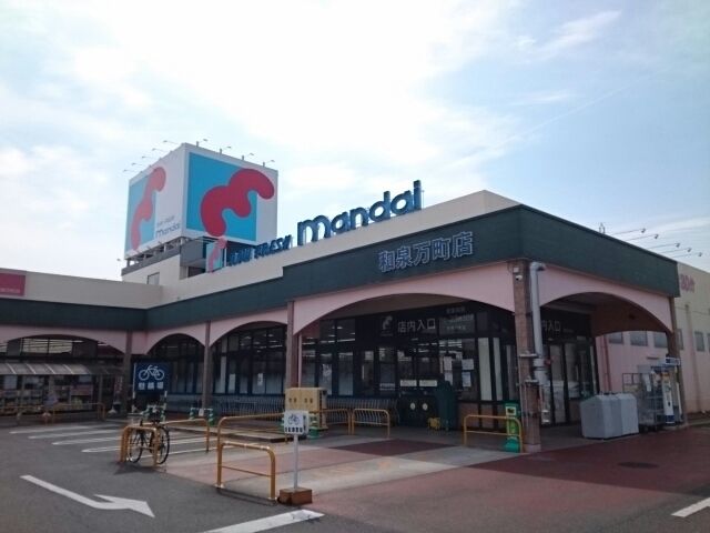 スーパー　万代様（スーパー）まで590m