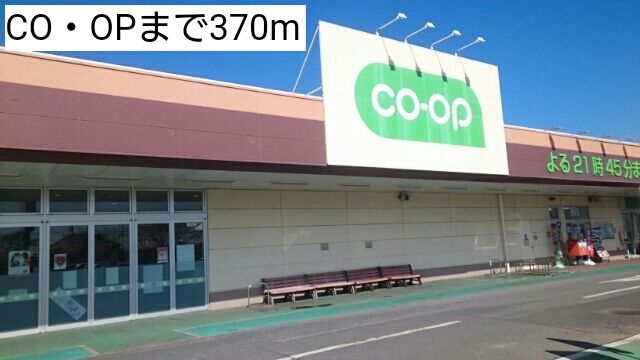 スーパー　CO・OP（スーパー）まで370m