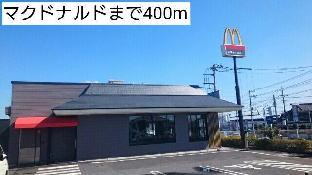 飲食店　マクドナルド（飲食店）まで400m