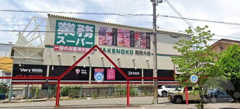 スーパー　業務スーパー南茨木店（スーパー）まで635m