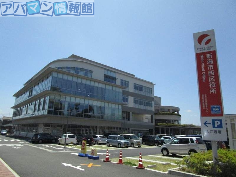 役所　新潟市西区役所（役所）まで483m