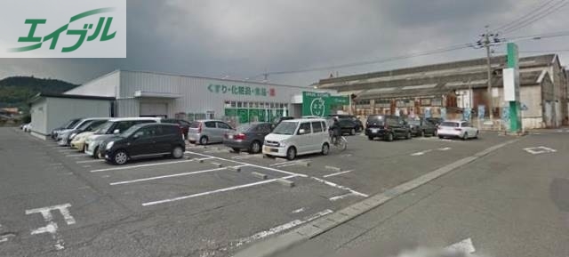 ドラックストア　ザグザグ宇野店（ドラッグストア）まで3041m