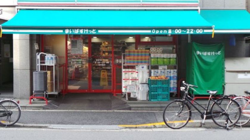 スーパー　まいばすけっと東麻布2丁目店（スーパー）まで331m