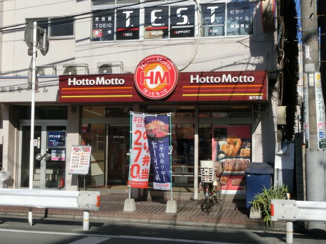 飲食店　ほっともっと（飲食店）まで307m