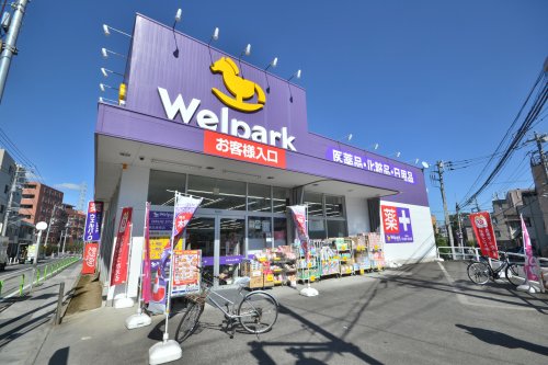 ドラックストア　Welpark(ウェルパーク) 東武練馬店（ドラッグストア）まで541m