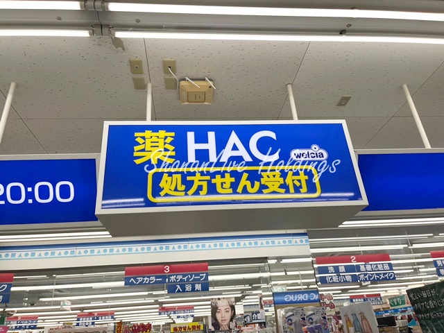ドラックストア　ハックドラッグ　片倉コープ店（ドラッグストア）まで150m
