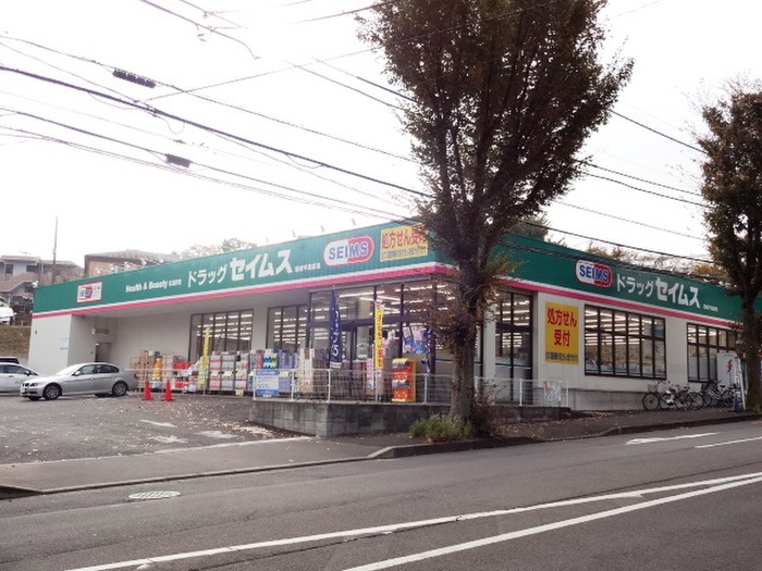 ドラックストア　ドラッグセイムス稲城平尾店（ドラッグストア）まで700m