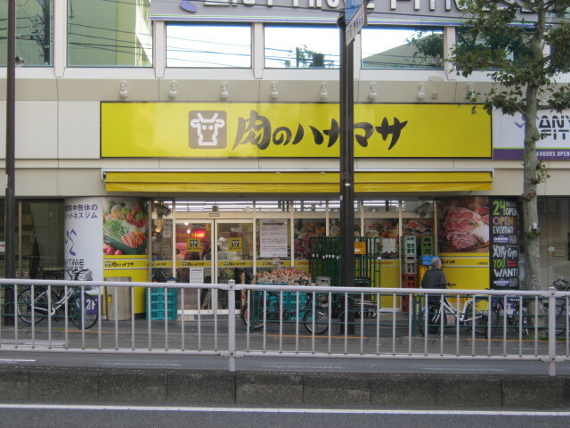 スーパー　肉のハナマサ方南町店（スーパー）まで480m