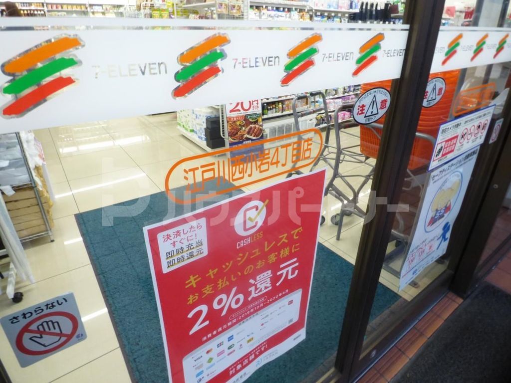 コンビニ　セブンイレブン江戸川西小岩4丁目店（コンビニ）まで220m