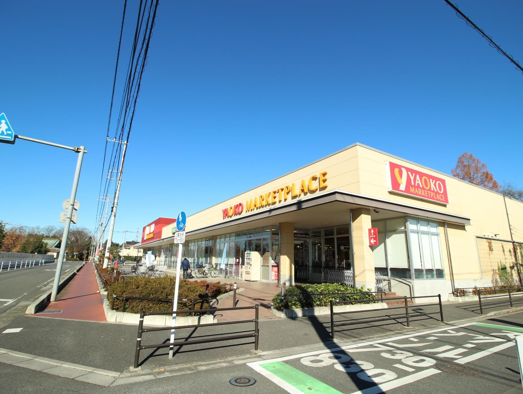 スーパー　ヤオコー鶴ヶ島店（スーパー）まで603m