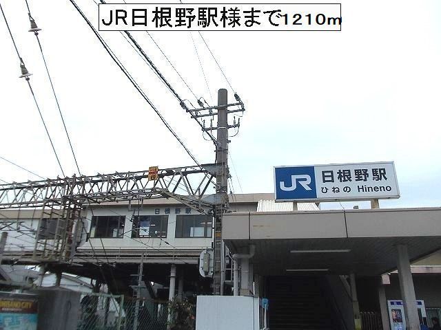 その他　JR日根野駅様（その他）まで1210m