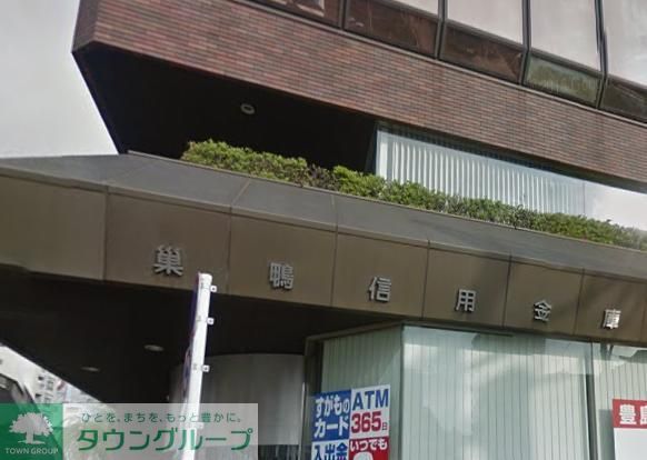 銀行　巣鴨信用金庫（銀行）まで176m