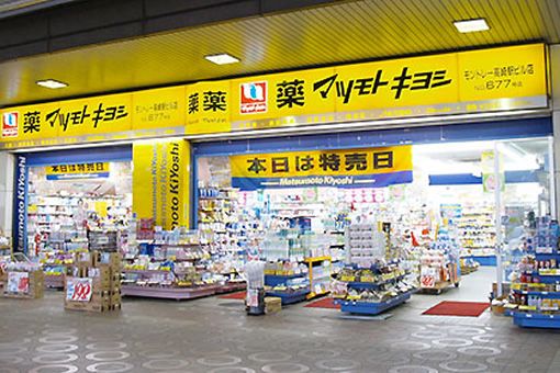 ドラックストア　マルエドラッグ高崎駅西口店（ドラッグストア）まで621m