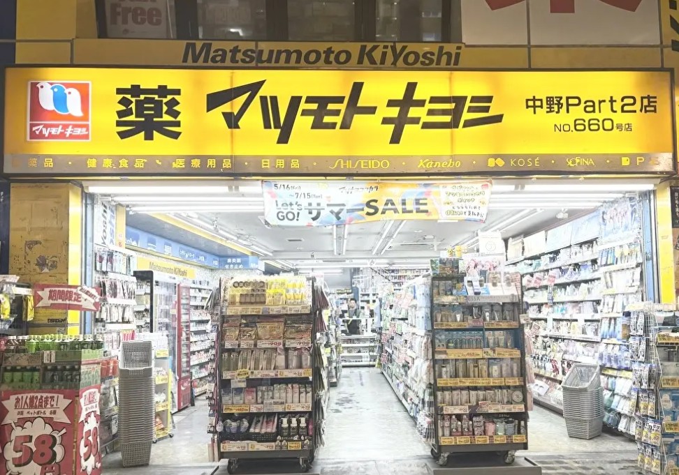 ドラックストア　マツモトキヨシ中野通り店（ドラッグストア）まで406m