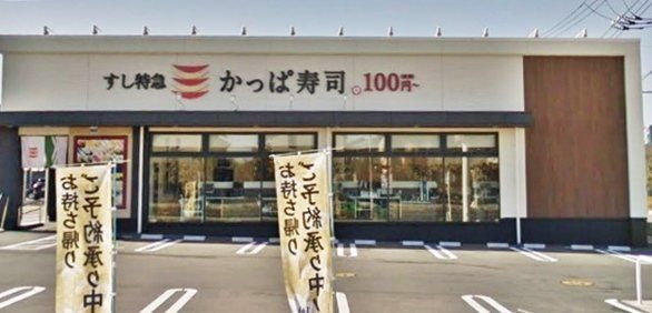 飲食店　かっぱ寿司越谷レイクタウン店（飲食店）まで40m