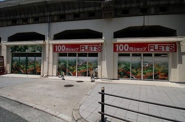 ホームセンター　FLET’S福島店（ホームセンター）まで628m