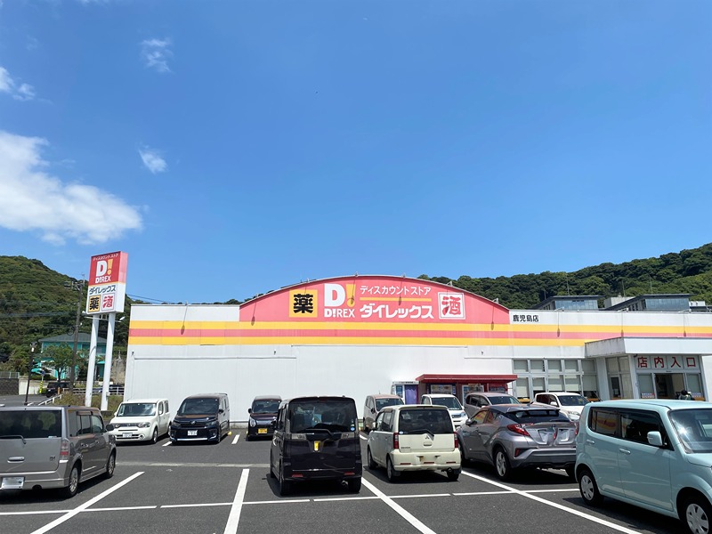 スーパー　ダイレックス鹿児島店（スーパー）まで1264m