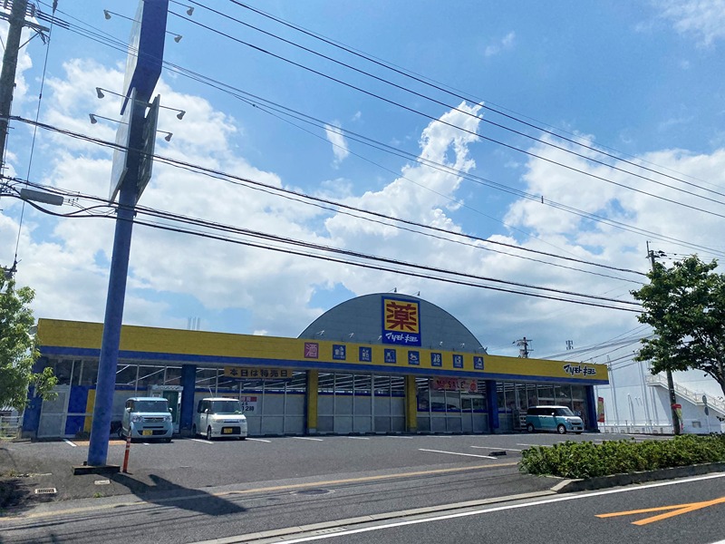 ドラックストア　マツモトキヨシ中山店（ドラッグストア）まで903m