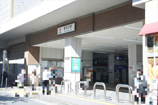 その他　新丸子駅（その他）まで905m