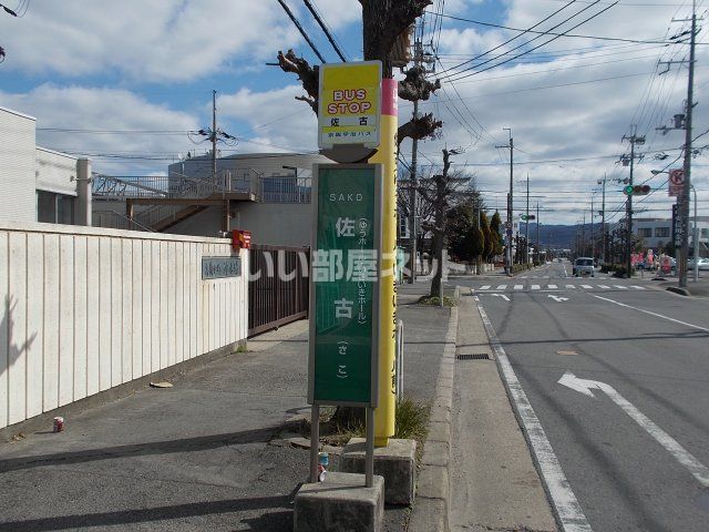 その他　京阪宇治バス停　佐古（その他）まで996m