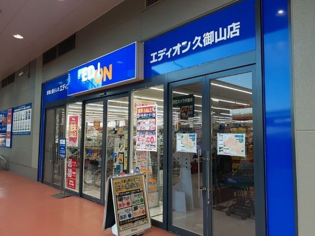 その他　エディオン 久御山店（その他）まで1400m