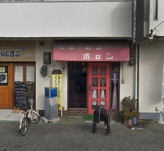 飲食店　ポロン（飲食店）まで336m