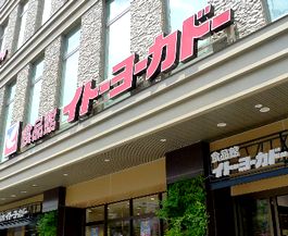 スーパー　食品館イトーヨーカドー（スーパー）まで140m