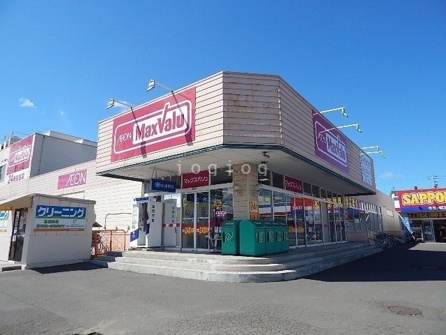 スーパー　マックスバリュ北郷店（スーパー）まで1030m