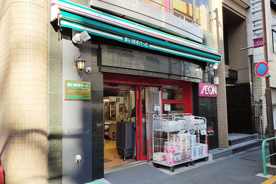 スーパー　まいばすけっと九段南3丁目店（スーパー）まで109m