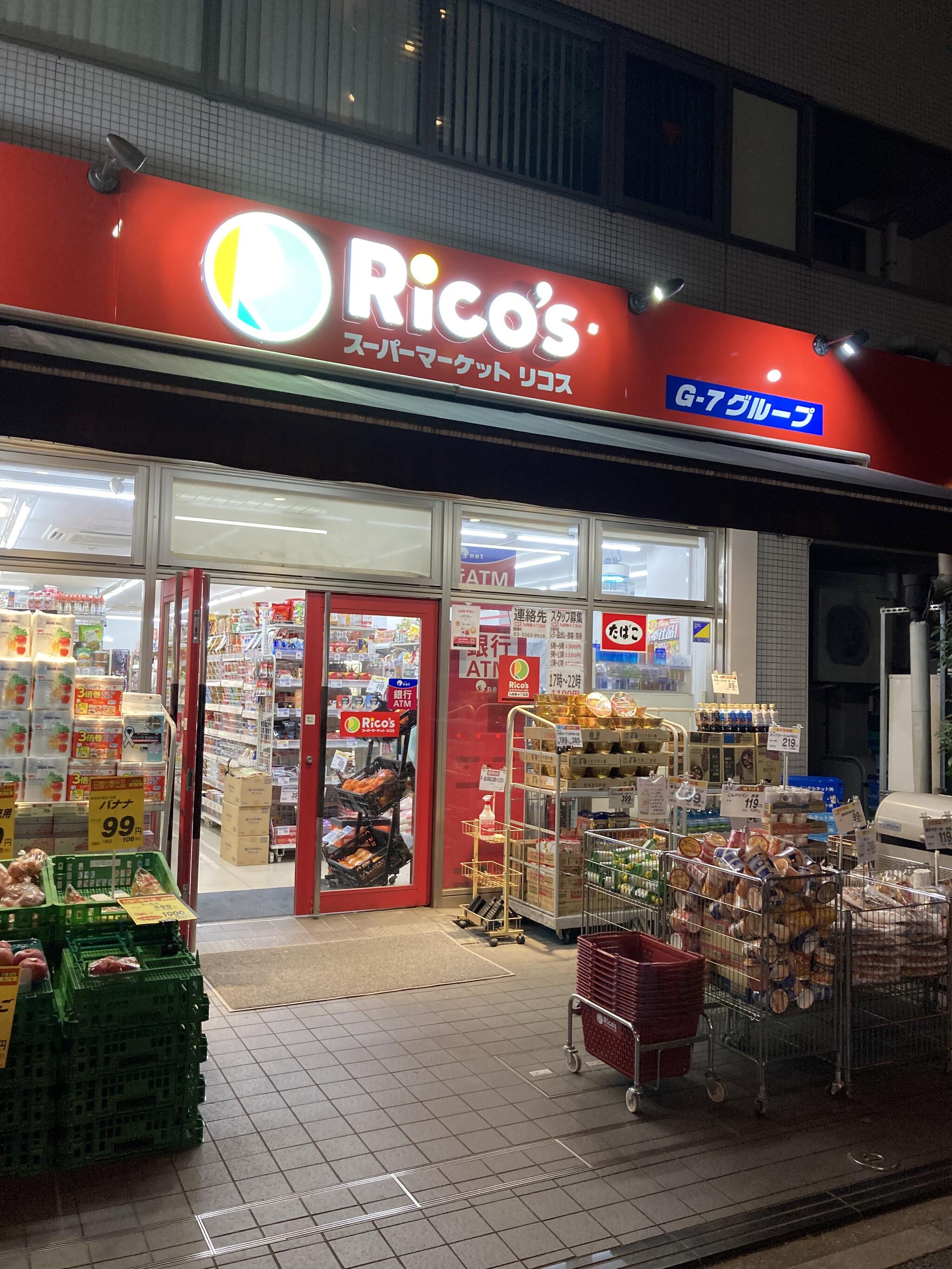 スーパー　リコス九段南4丁目店（スーパー）まで144m