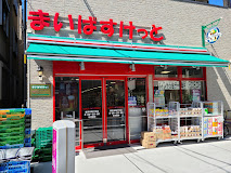 スーパー　まいばすけっと鶴見市場下町店（スーパー）まで231m