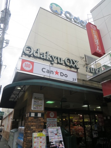 スーパー　OdakyuOX読売ランド店（スーパー）まで696m