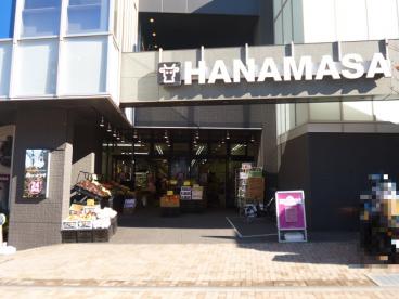 スーパー　肉のハナマサ　富ヶ谷店（スーパー）まで634m