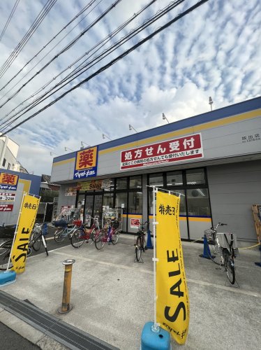 ドラックストア　マツモトキヨシ 放出店（ドラッグストア）まで505m