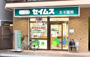 ドラックストア　セイムス王子薬局（ドラッグストア）まで563m
