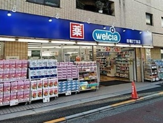 ドラックストア　ウエルシア田端二丁目店（ドラッグストア）まで649m