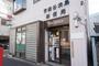 郵便局　世田谷淡島郵便局（郵便局）まで360m