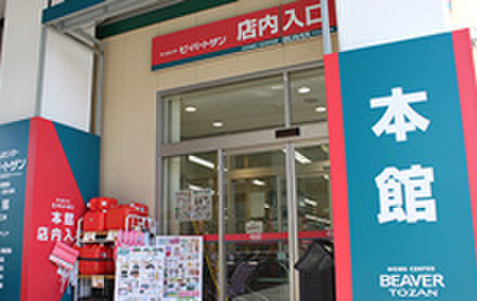 ホームセンター　ビーバートザン 経堂店（ホームセンター）まで210m