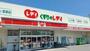 ドラックストア　くすりのレデイ 竹原店（ドラッグストア）まで2246m
