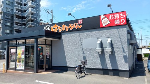 飲食店　はなまるうどん（飲食店）まで2322m