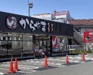 飲食店　からやま川崎馬絹店（飲食店）まで956m