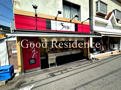 飲食店　ちよだ鮨　平間店（飲食店）まで204m