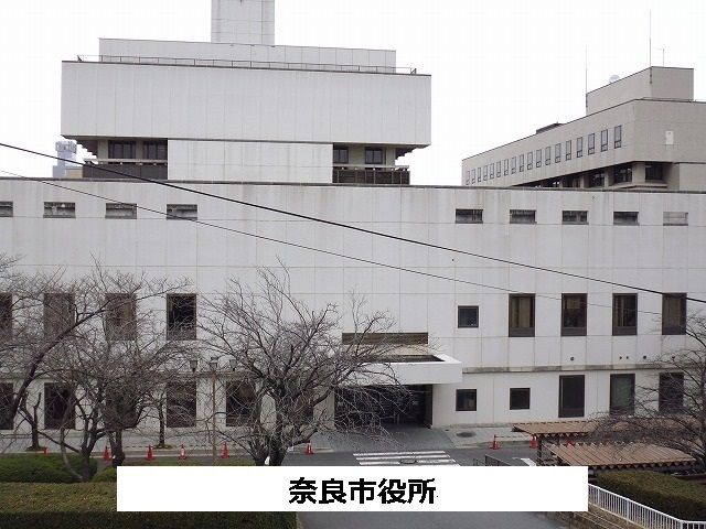 役所　奈良市役所（役所）まで800m