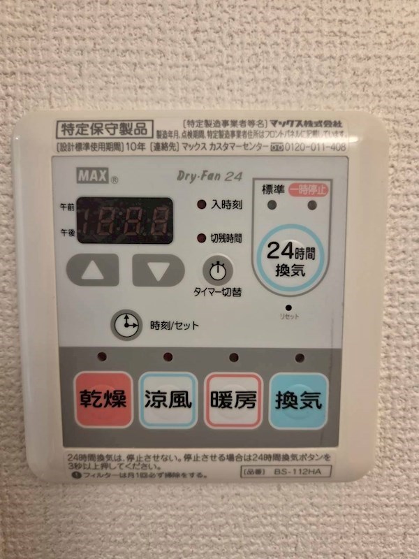 その他設備