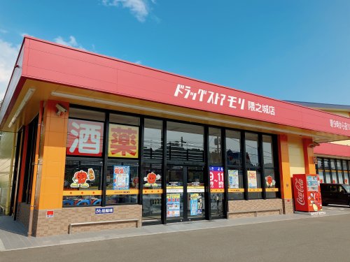 ドラックストア　ドラッグストアモリ隈之城店（ドラッグストア）まで1727m