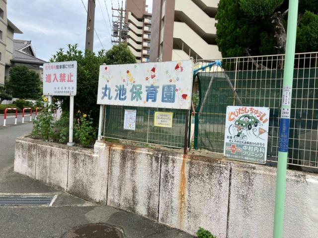 幼稚園・保育園　名古屋市丸池保育園（幼稚園・保育園）まで316m