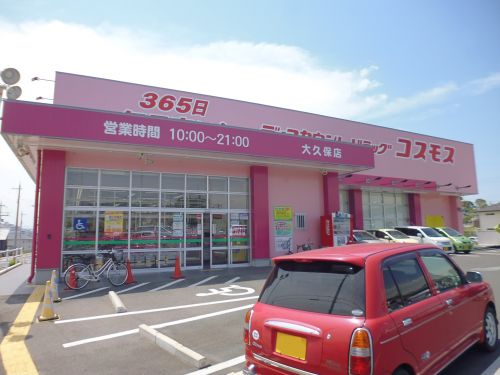ドラックストア　ディスカウントドラッグコスモス大久保店（ドラッグストア）まで1020m